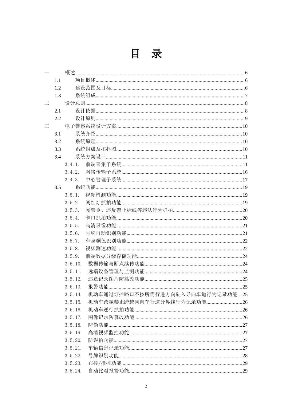 电子警察信号灯设计、施工方案_第2页