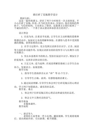 谁打碎了花瓶 (2)