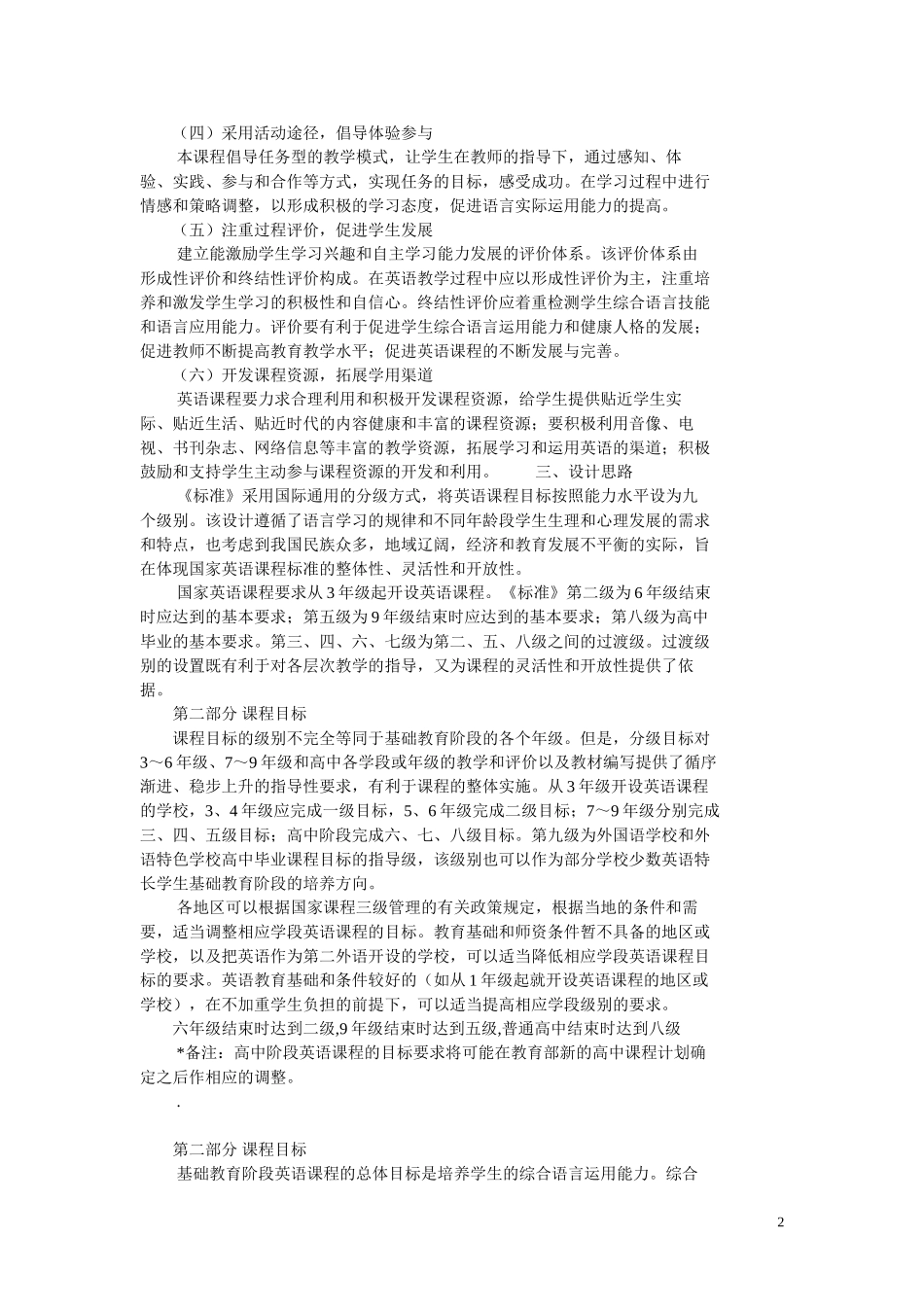 小学英语新课程标准_第2页