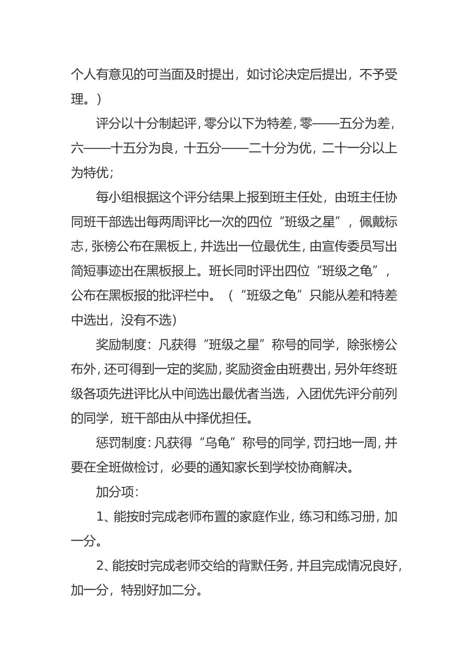 班级管理细则_第2页