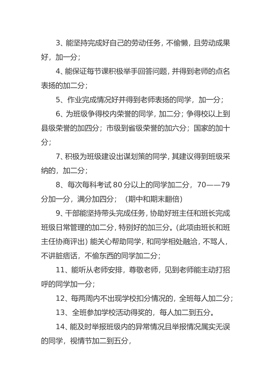 班级管理细则_第3页