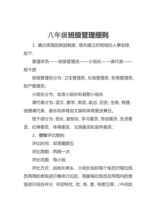 班级管理细则