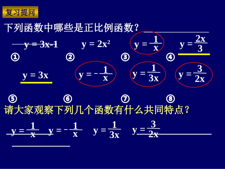 反比例函数图像及性质_第2页