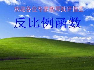 反比例函数图像及性质