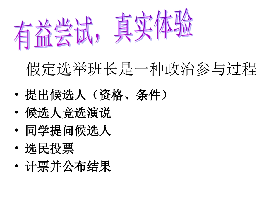民主选举投出理性一票_第2页
