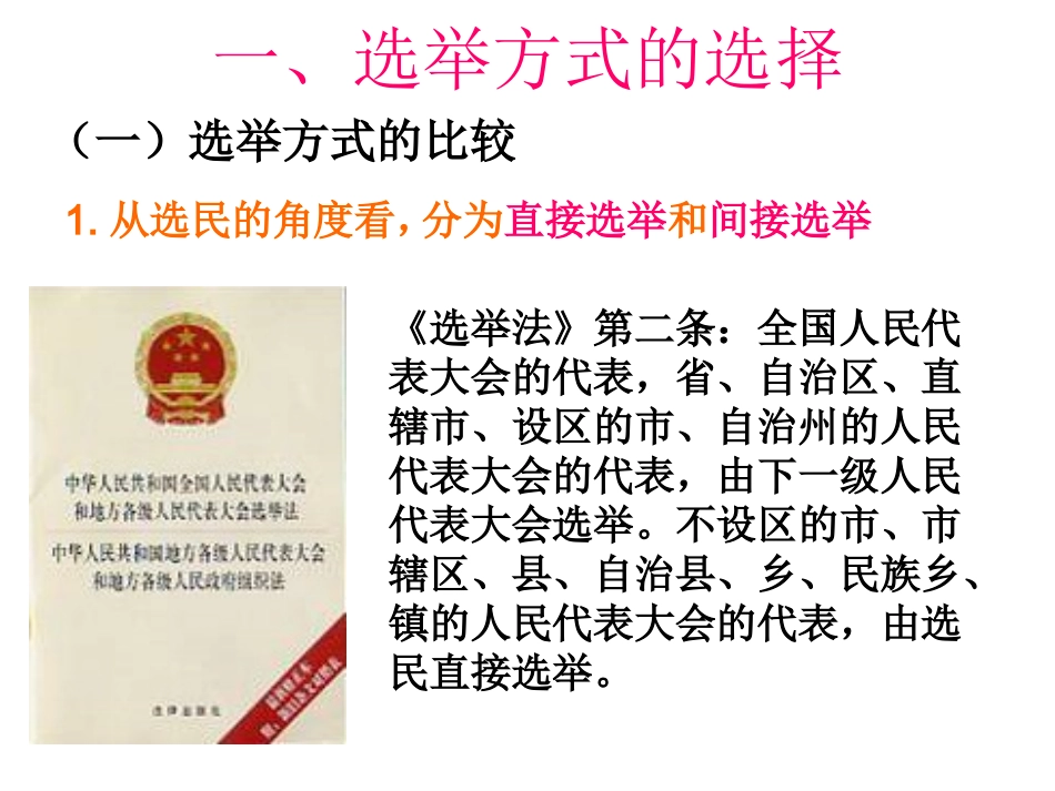 民主选举投出理性一票_第3页