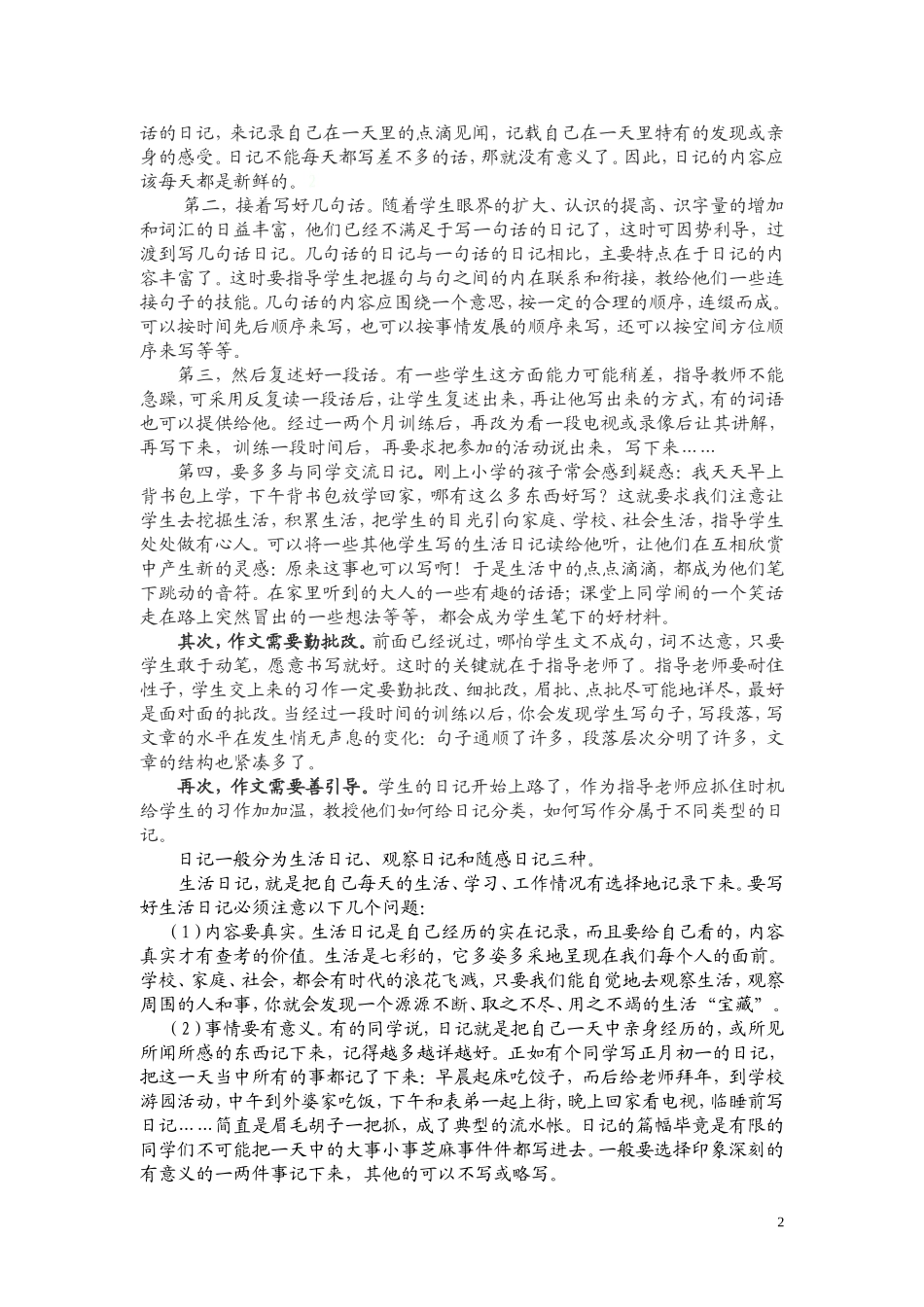 我对小学生习作应用文的几点思考_第2页