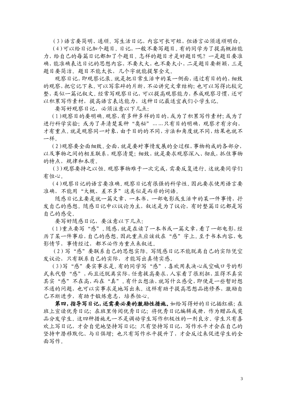 我对小学生习作应用文的几点思考_第3页