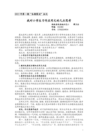 我对小学生习作应用文的几点思考