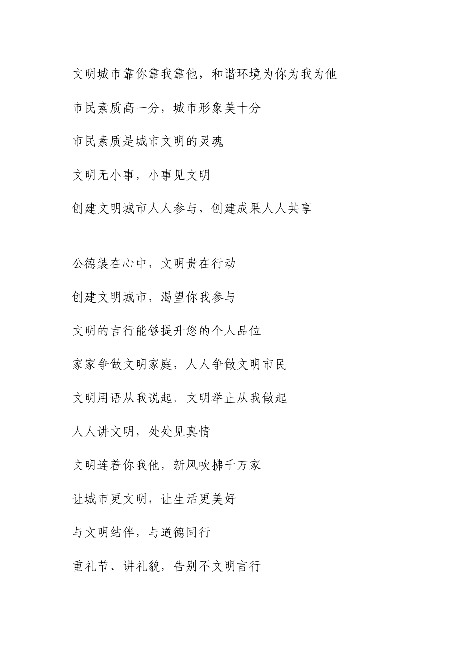 创建文明城市标语_第2页