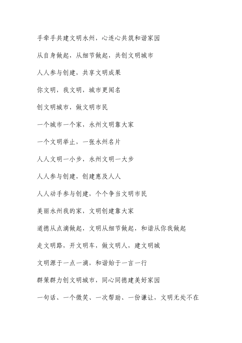 创建文明城市标语_第3页