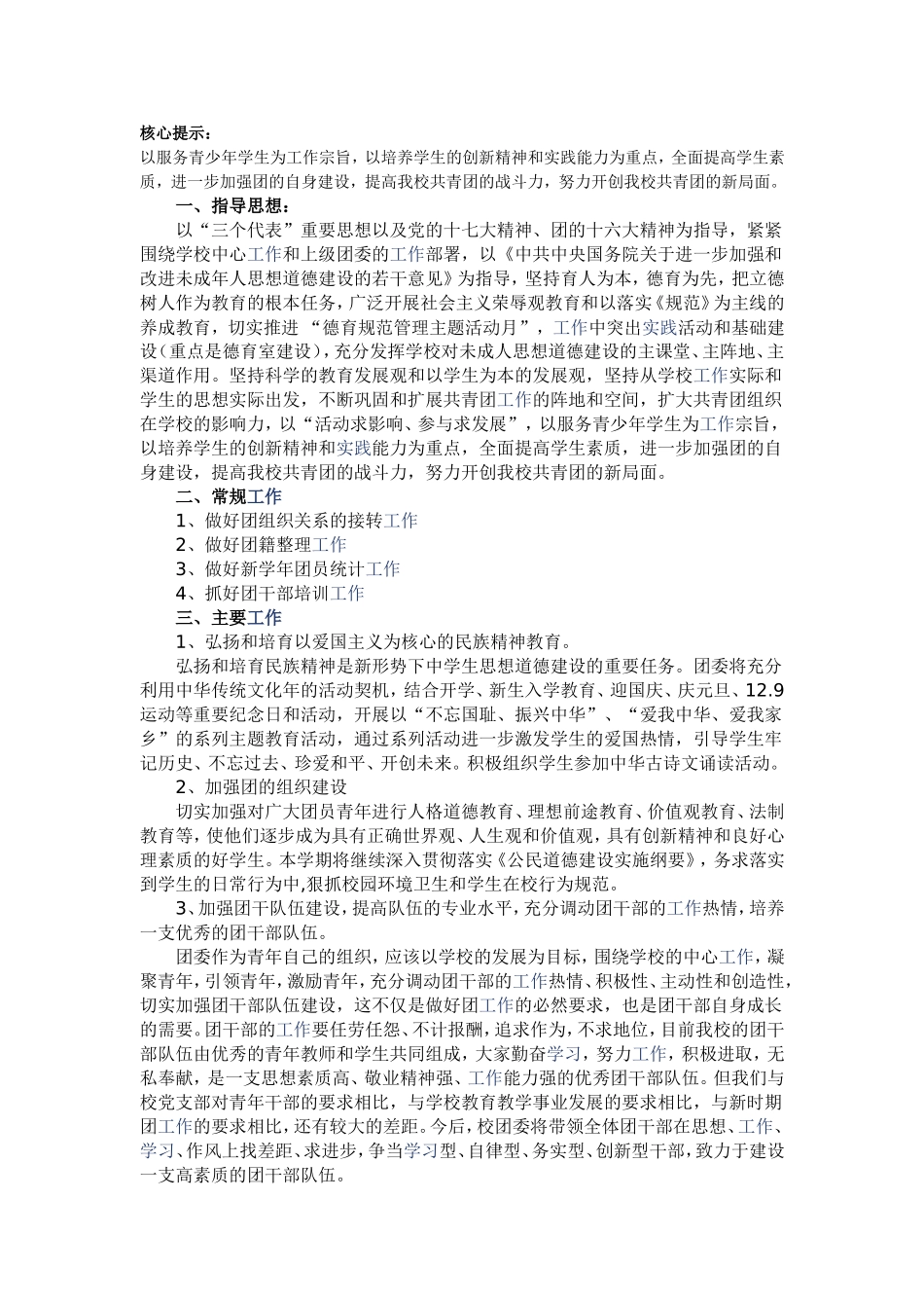 团支部工作计划_第1页