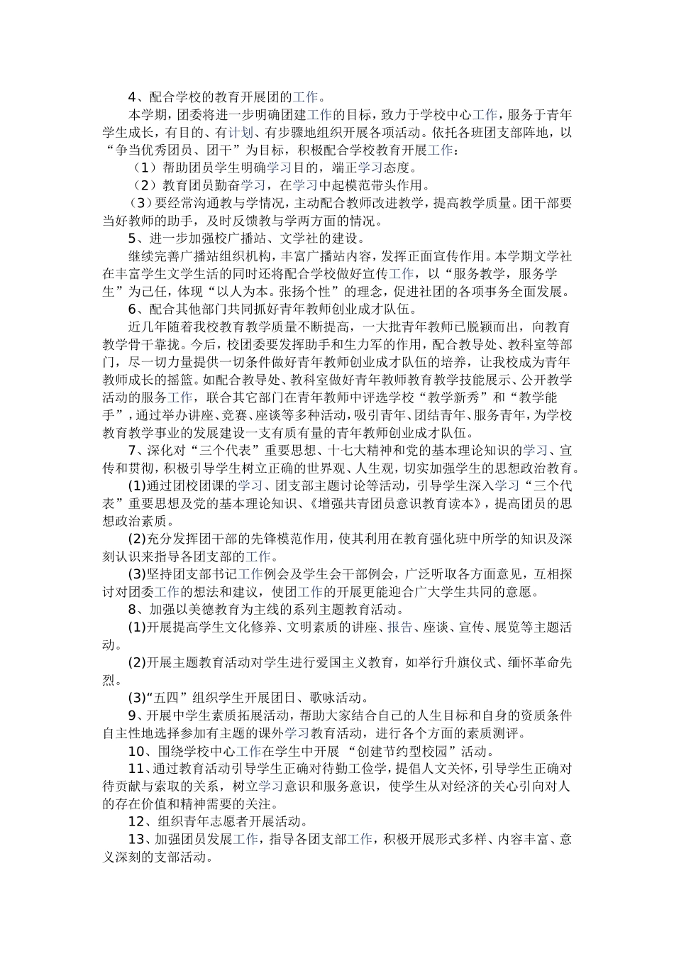 团支部工作计划_第2页