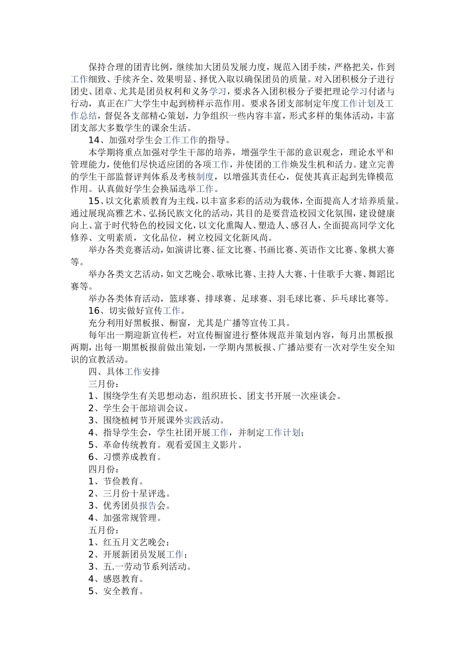 团支部工作计划_第3页