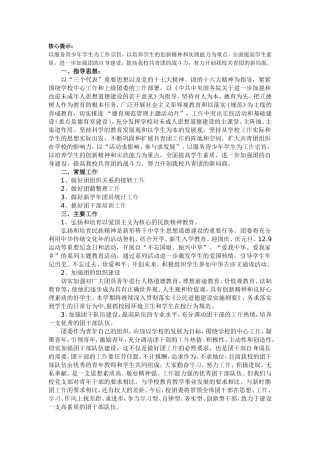 团支部工作计划