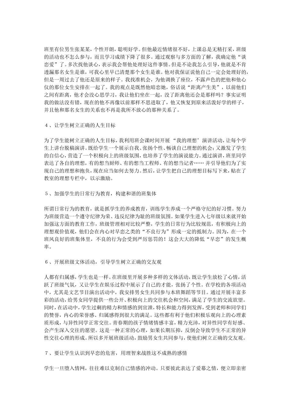 如何正确处理中学生的早恋现象_第2页