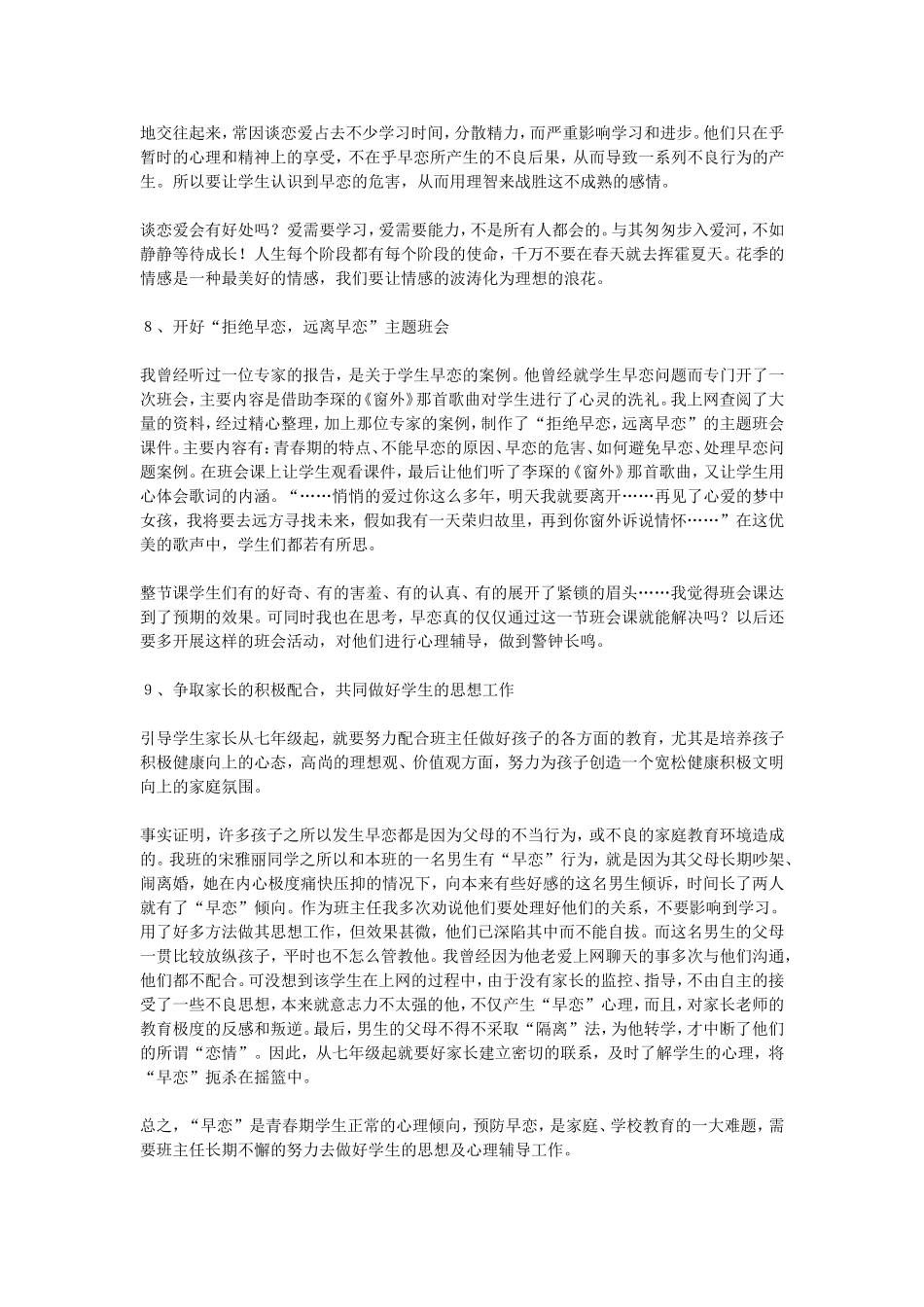 如何正确处理中学生的早恋现象_第3页