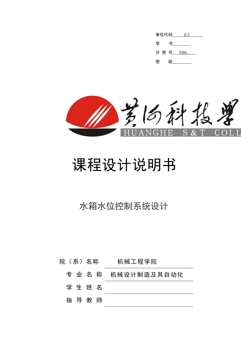 单片机水箱水位控制系统设计_第1页