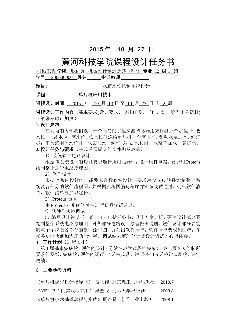 单片机水箱水位控制系统设计_第2页