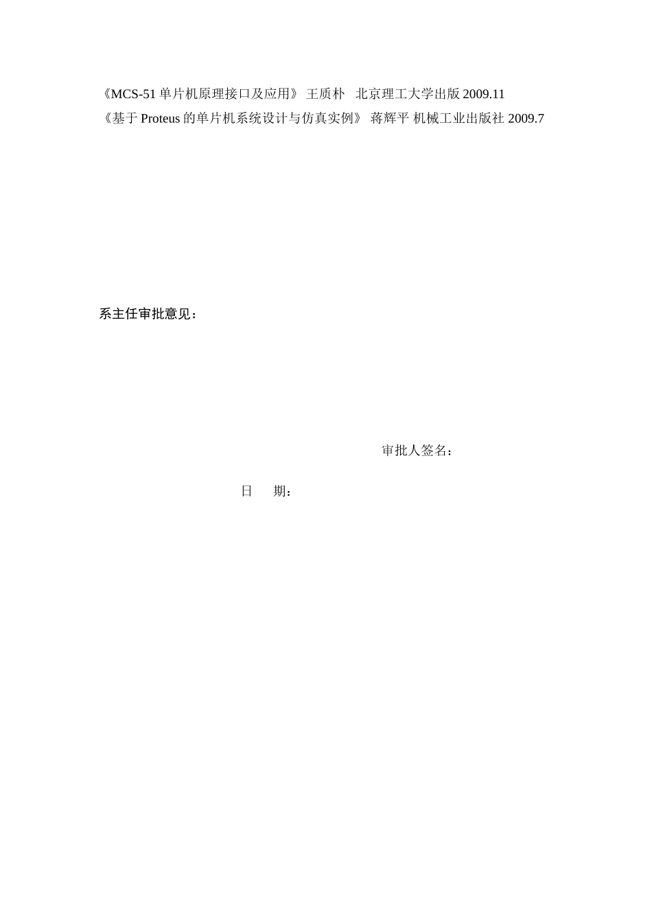 单片机水箱水位控制系统设计_第3页
