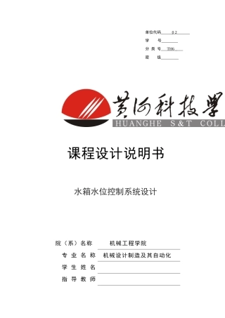 单片机水箱水位控制系统设计