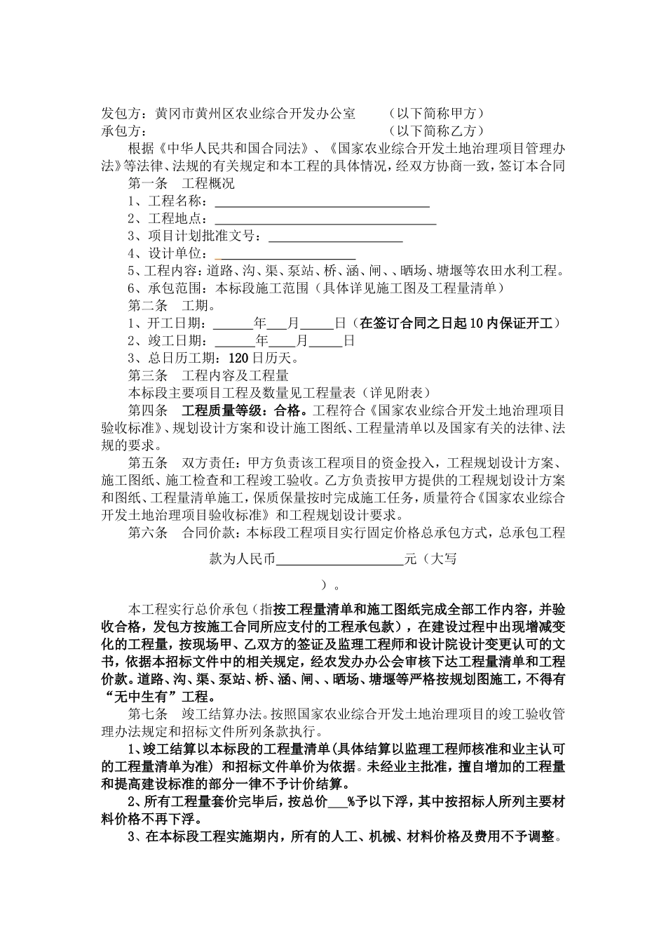 高标准农田改造项目施工合同(标准版)_第2页
