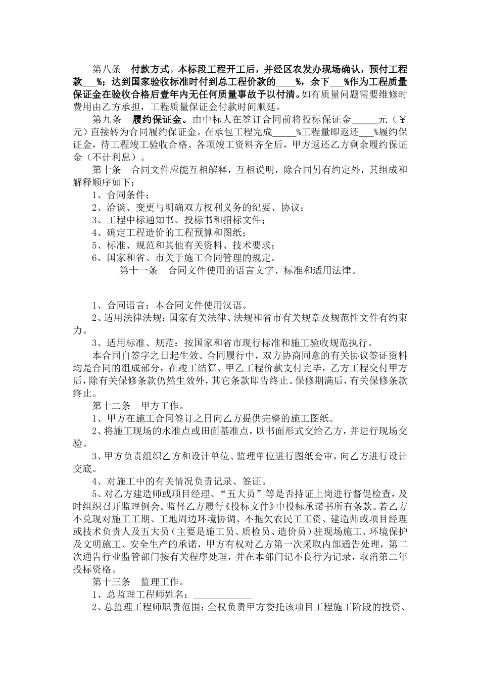 高标准农田改造项目施工合同(标准版)_第3页