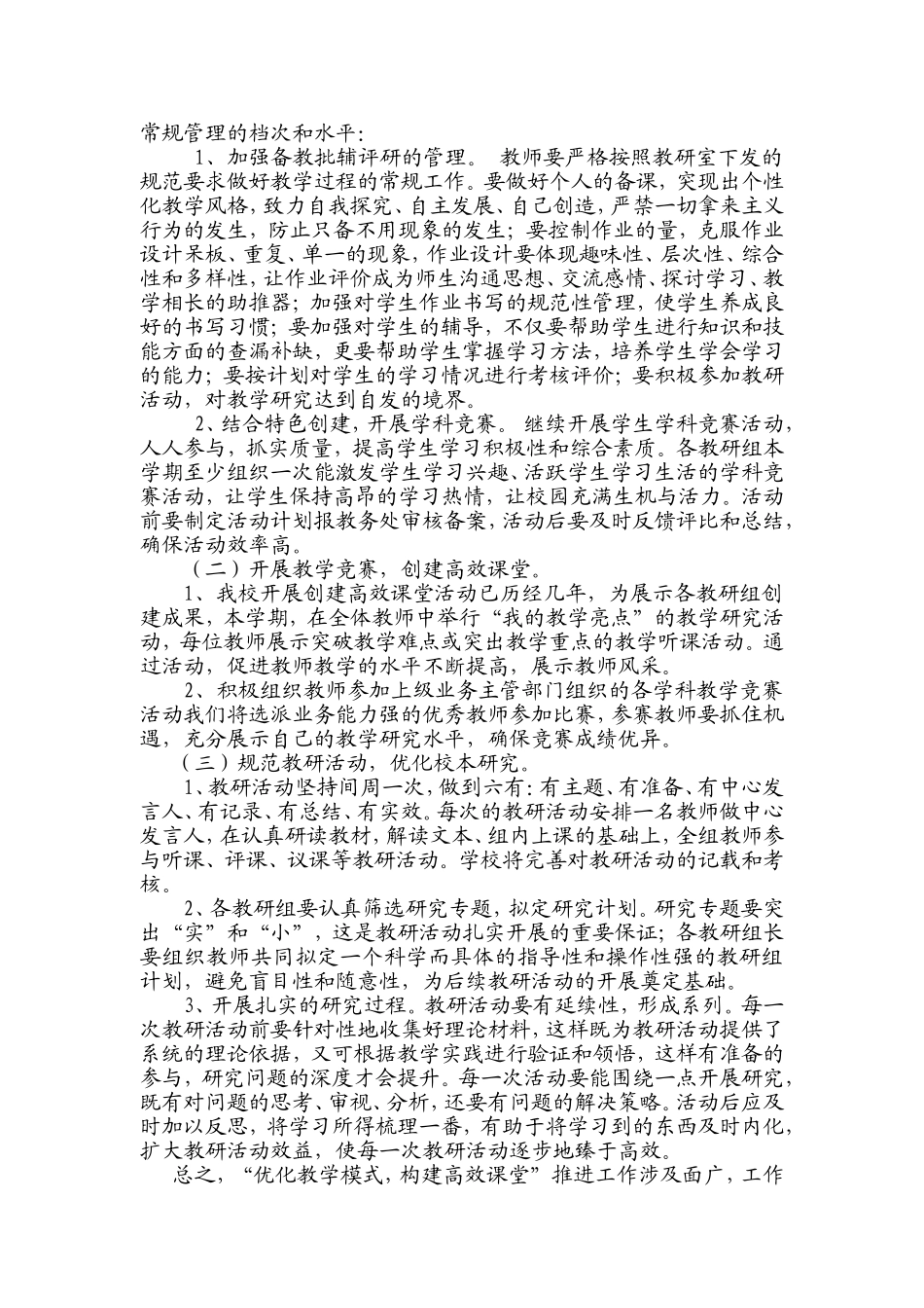 高效课堂实施计划_第2页