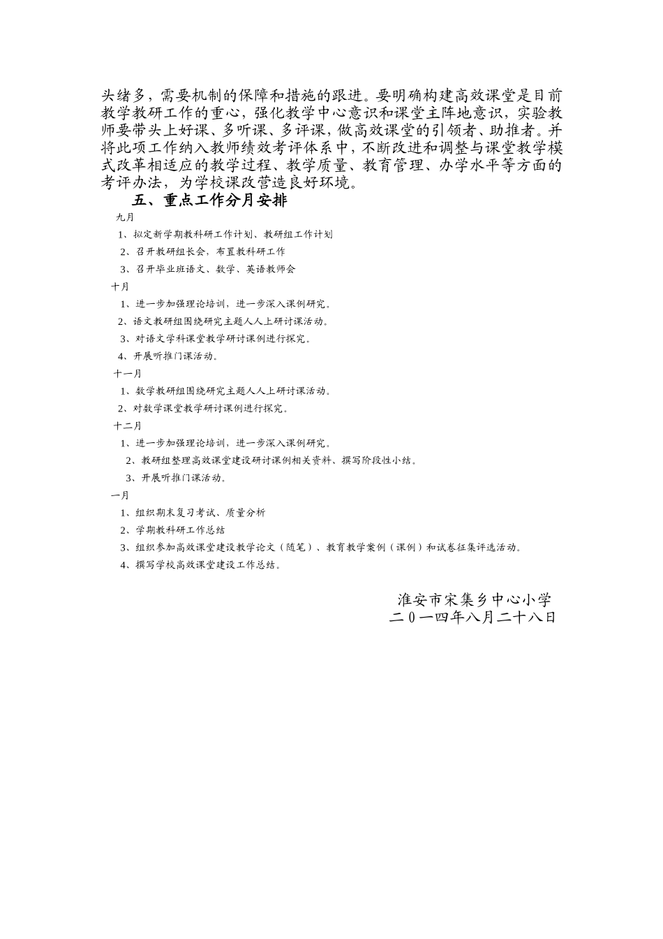 高效课堂实施计划_第3页