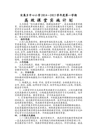高效课堂实施计划