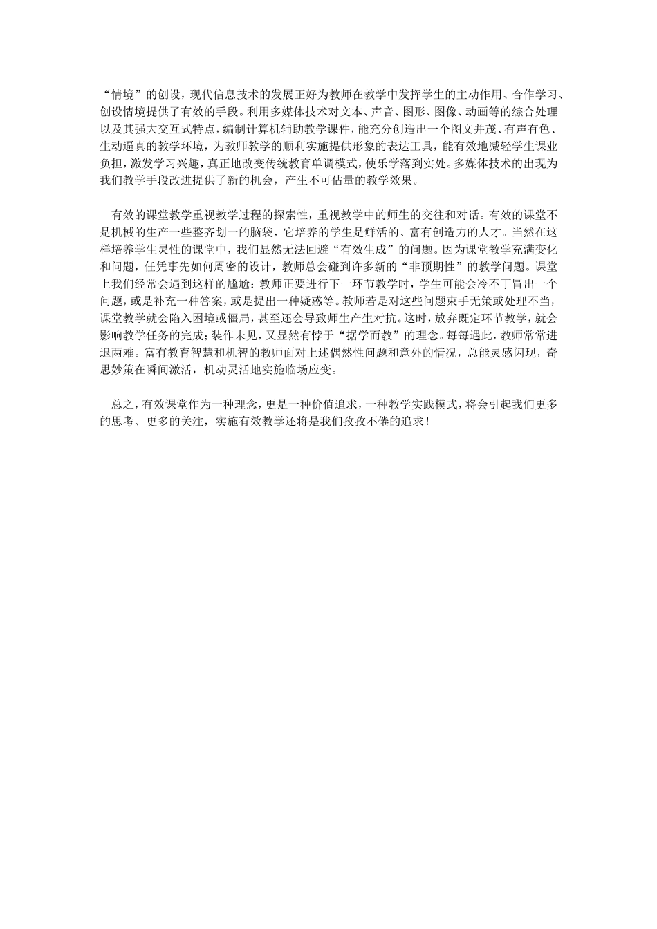 有效教学之我见 (4)_第2页