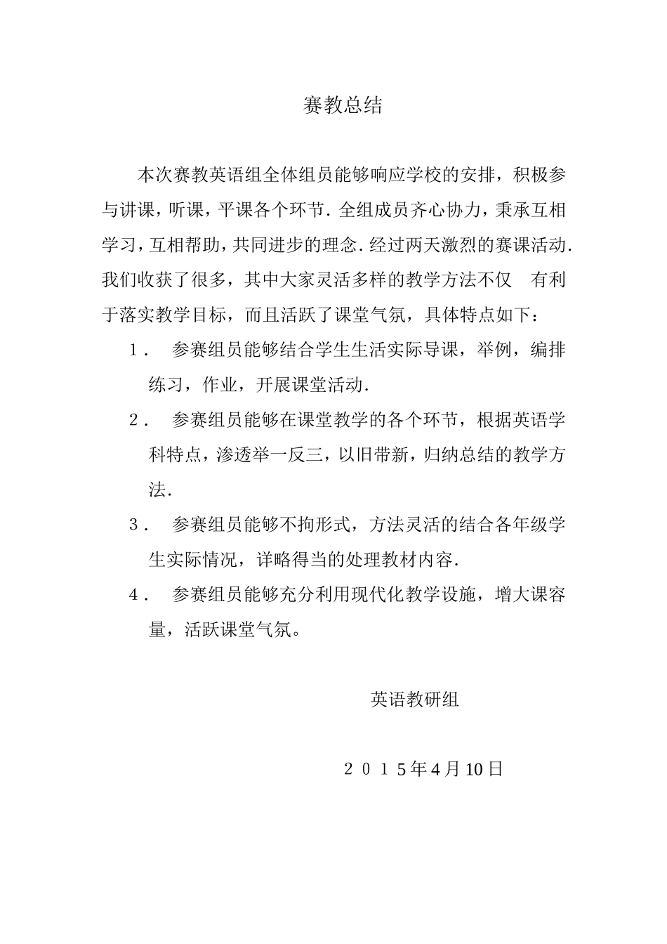 英语组赛教总结_第1页