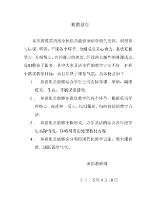 英语组赛教总结