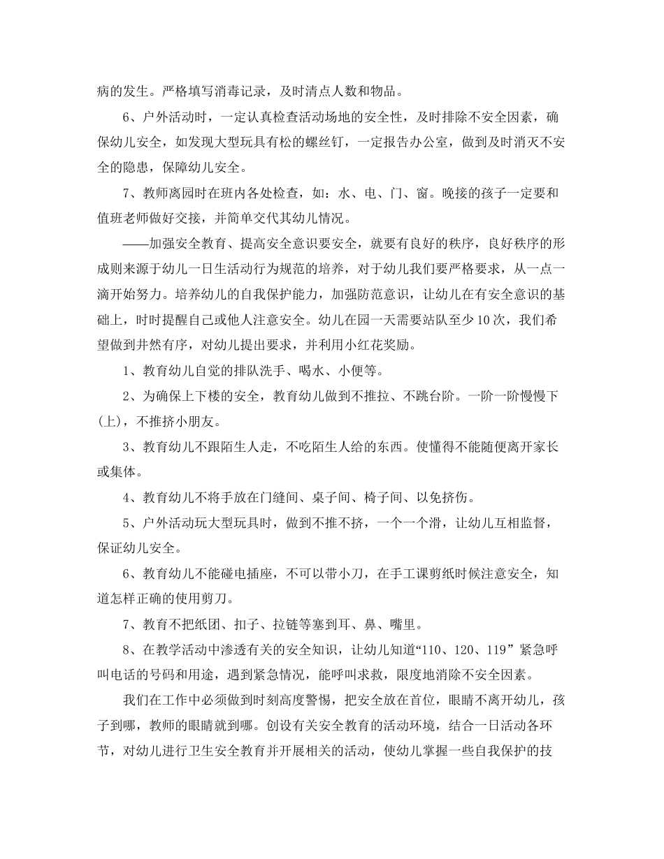 小班春季学期安全工作计划_第2页