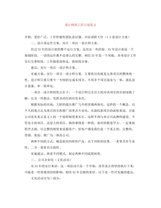 设计师周工作计划范文