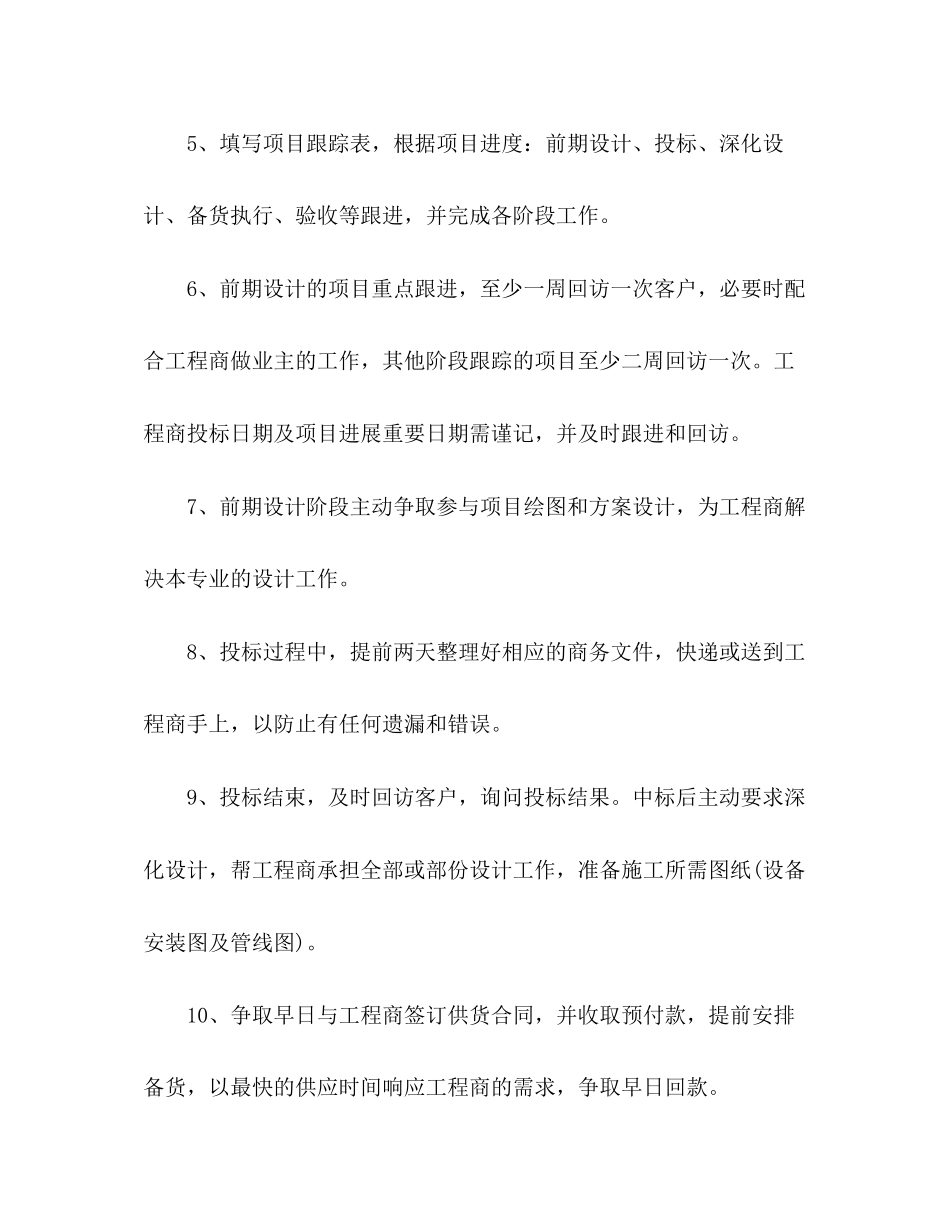 销售业务员工作计划范文3_第2页