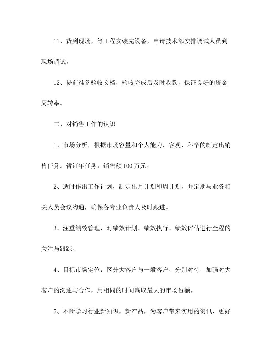 销售业务员工作计划范文3_第3页