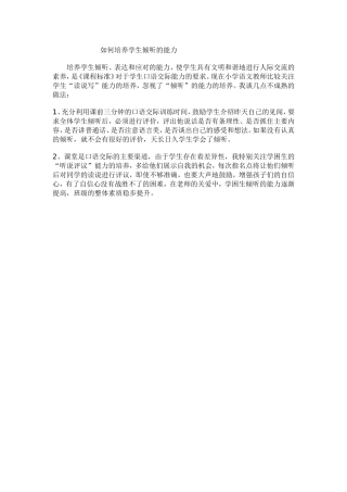如何培养学生倾听的能力2