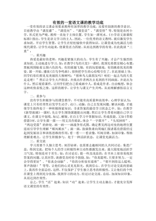 有效的一堂语文课的教学功底