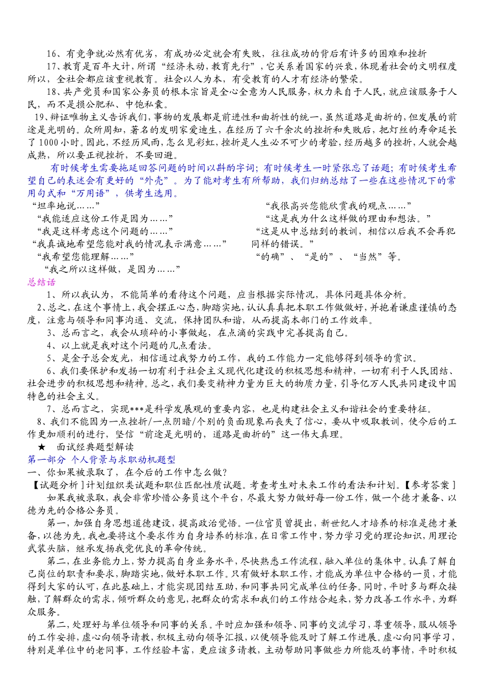 事业编面试万能语句及典型题型分析_第2页