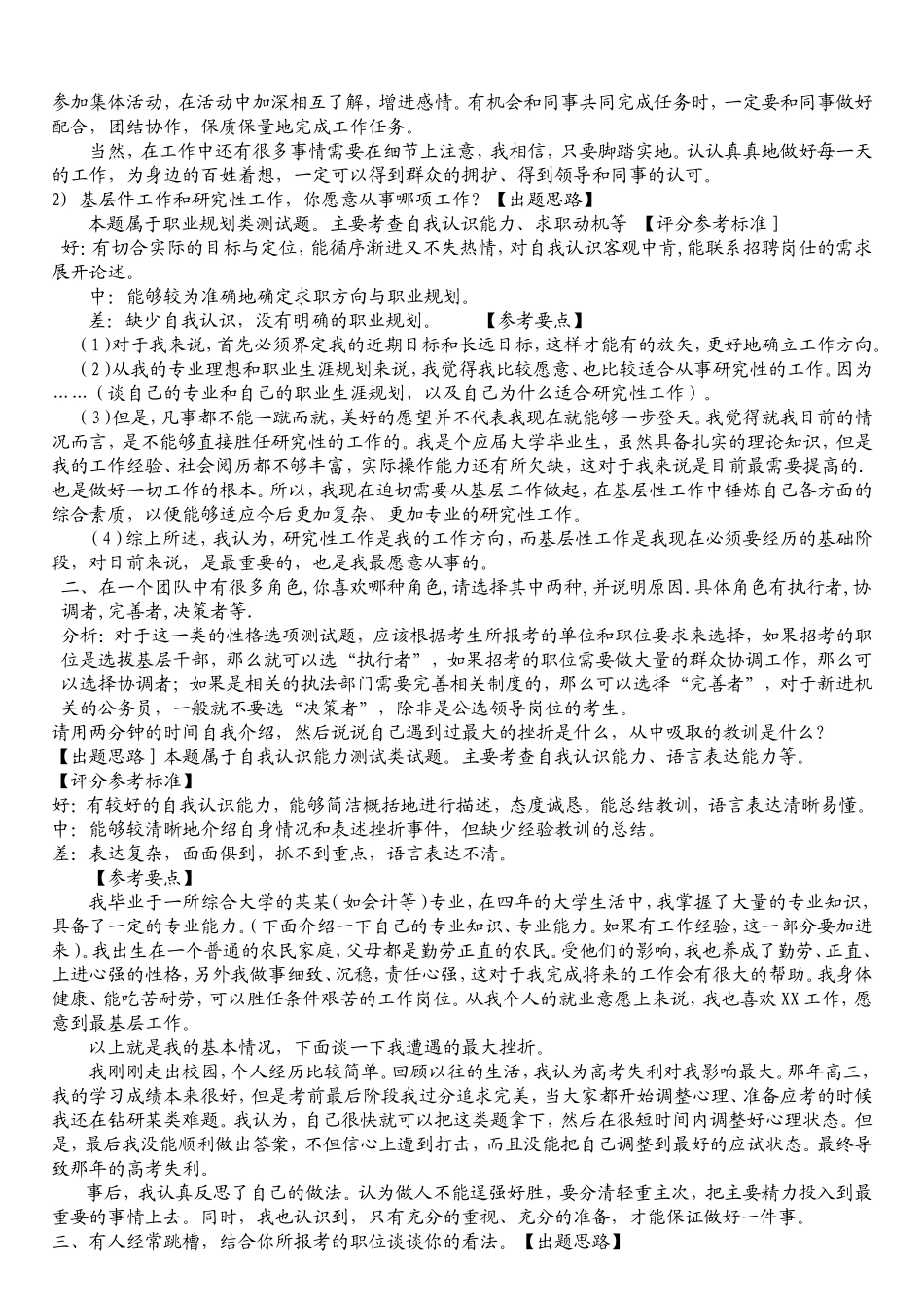 事业编面试万能语句及典型题型分析_第3页