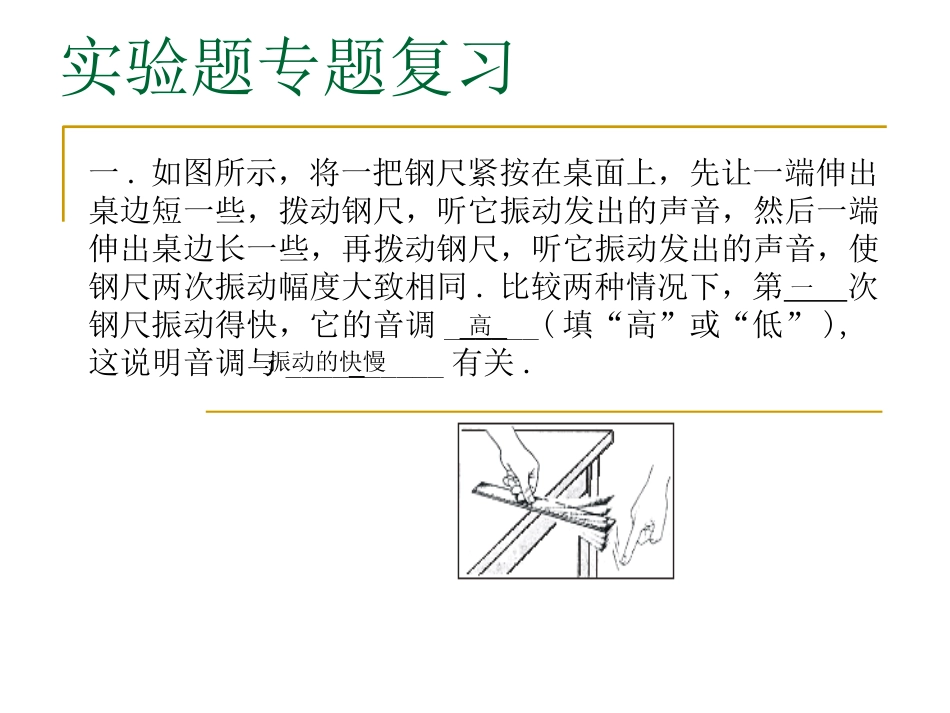 沪科版八年级上实验题专题复习_第1页