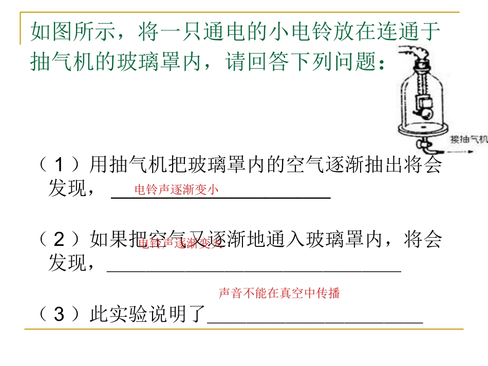 沪科版八年级上实验题专题复习_第3页
