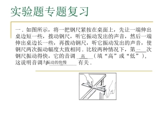 沪科版八年级上实验题专题复习