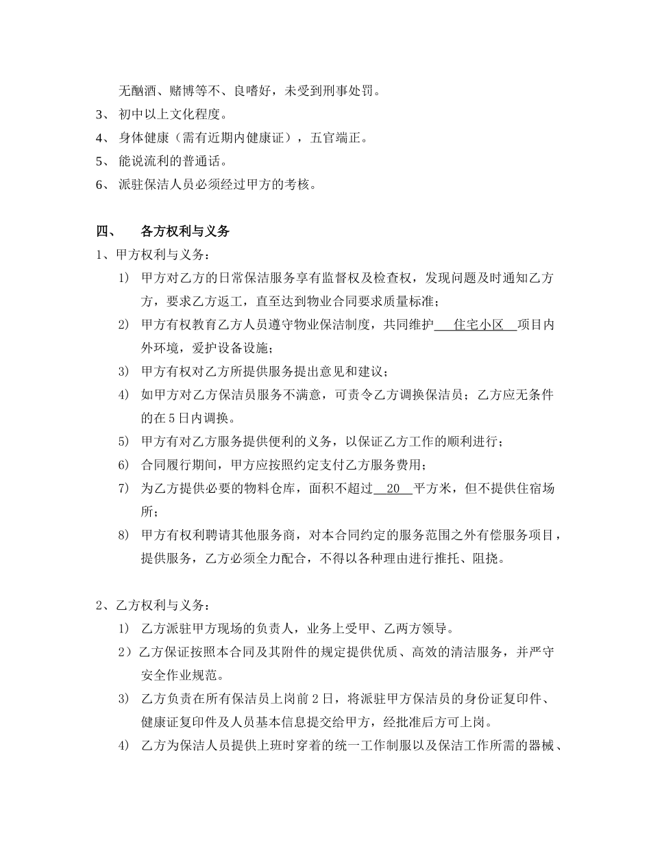 保洁服务合同范本_第2页