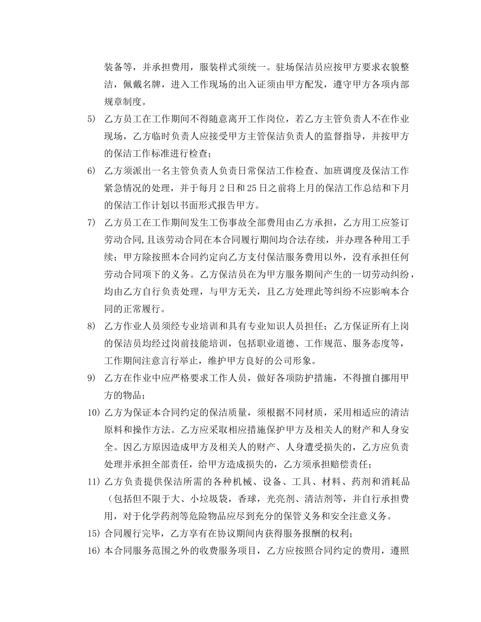 保洁服务合同范本_第3页
