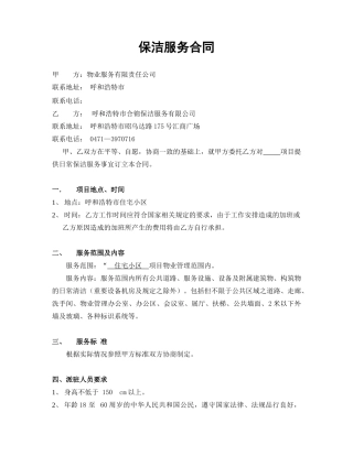 保洁服务合同范本