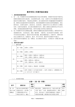 高中数学三年教学基本规划