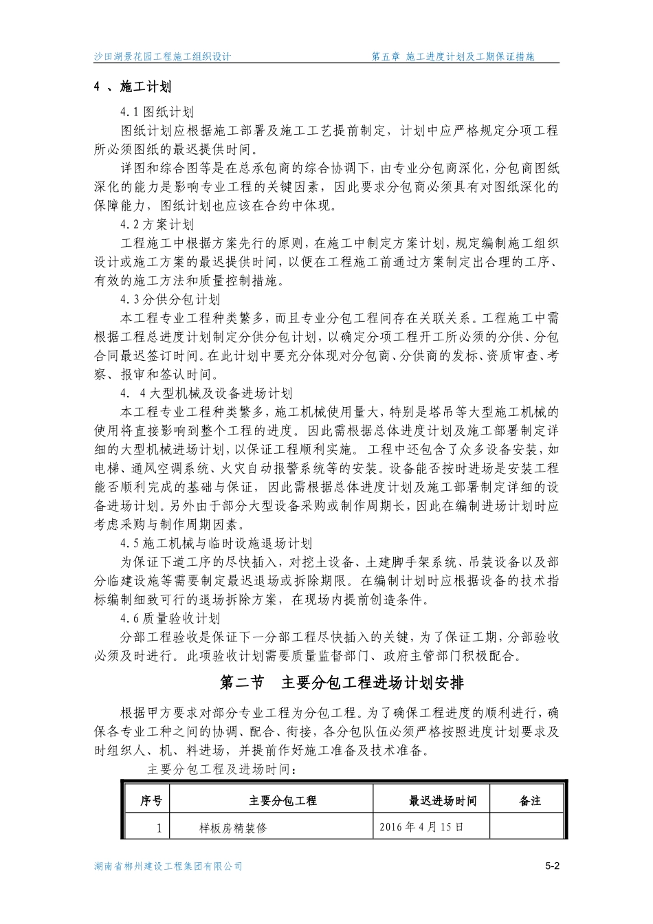 第5章-施工进度计划及工期保证措施_第2页