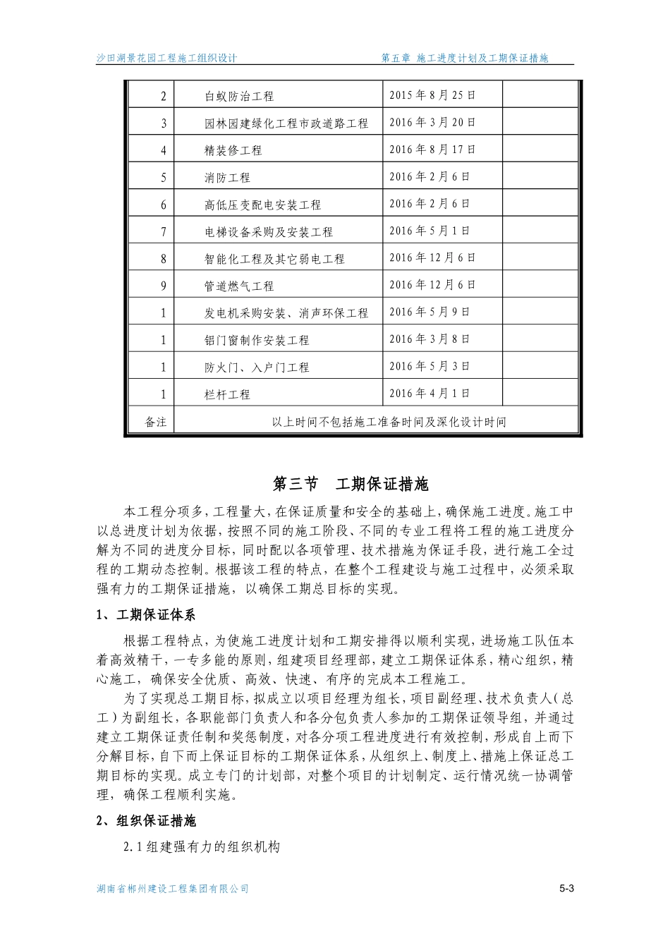 第5章-施工进度计划及工期保证措施_第3页